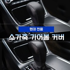 아반떼기어봉