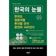 한국아줌마의일본생존기