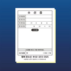 NCR지 수선증 맞춤 인쇄 제작