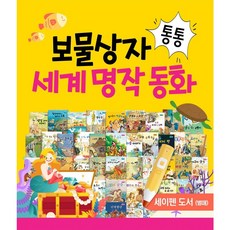 키움북스전래동화
