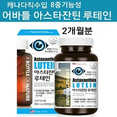 어바틀 루테인 지아잔틴 눈영양제 아스타잔틴 비타민A 눈에좋은 영양제 베타카로틴 눈건강 황반색소 천연 메리골드꽃 추출물 헤마토코쿠스 마리골드 아연 노안 눈피로 시력저하 눈 건조 아이 클리어 미국산 직구 추천 선물, 1개, 21g