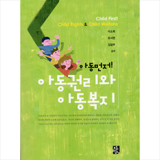 아동권리와복지정민사