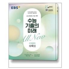 2022수능기출의미래