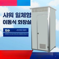 keemi 컨테이너화장실 농막화장실 이동형화장실 야외화장실 조립식화장실