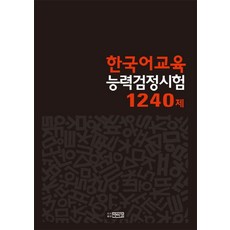 한국어교육능력검정시험실기