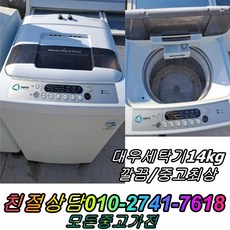 통돌이세탁기14kg