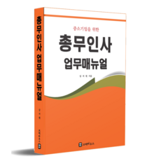 총무인사업무매뉴얼, 코페하우스