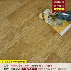 장판 실내 가정용 주방 식당 방수스티커 아파트 옷가게 벽돌무늬 겔매트 직접깔기 친환경 병원, T04-표준스타일 털가죽 Y106(5제곱미터), 기본
