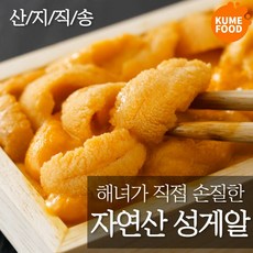 [재구매율 98%] 쿠메푸드 해녀가 손질한 자연산 보라 성게알, 200g