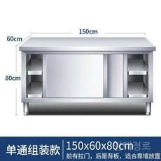 슬라이딩 주방작업대 업소용 싱크 선반 조리대, 길이 150 너비 60 높이 80cm 싱글패스