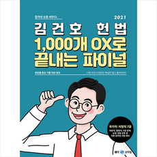 김건호1000개ox