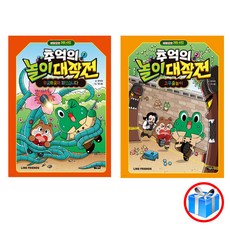 사은품 증정 / 비밀요원 레너드 추억의 놀이 대작전 2권 세트 / 아울북