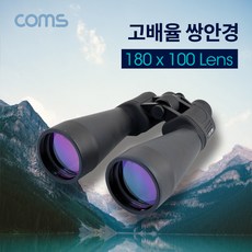 Coms 고배율 쌍안경 망원경 180X100 뮤지컬 콘서트 스포츠 BF155, 본상품