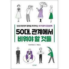 50대자기계발서