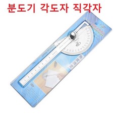 분도기 각도자 직각자 각도기, 1개