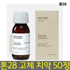 톤28고체치약