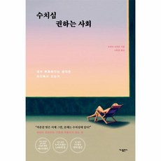 수치심권하는사회