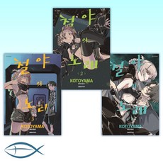 철야의노래만화책