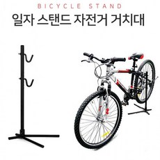 스탠드 거치대 사이드 일자형 거치식 자전거거치대, 사이드거치 일자자전거거치대(블랙)