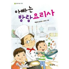 아빠는요리사