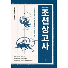 [시공사] 조선상고사, 상세 설명 참조