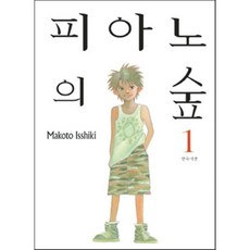 피아노의숲
