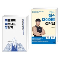 헬스영양학책
