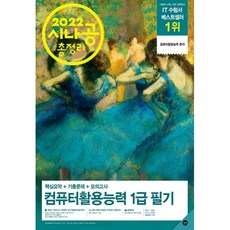 컴퓨터활용능력시나공