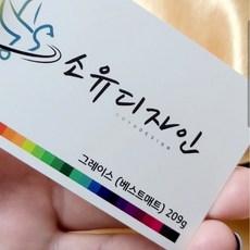 [수입지명함]90x50사이즈 그레이스(베스트매트)209g 200장, 일러스트 원본 파일 접수, 단면