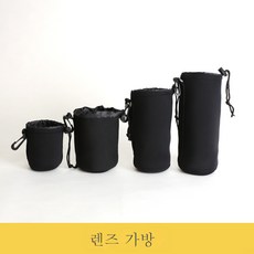 렌즈보관용주머니