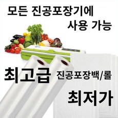 큐백 진공포장 리필 비닐 팩 롤 모음집, 8인치 롤