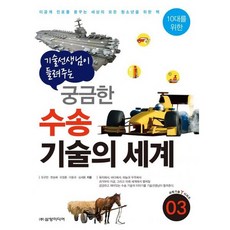 수송기술