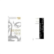 유니오니아시아 롭상 람파의 가르침 + 예수와 붓다가 함께했던 시간들, etc/etc