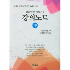 사주철학공부하기