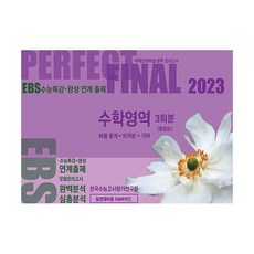 ebs파이널모의고사