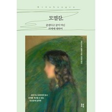 유영 (모멸감 끝낸다고 끝이 아닌 관계에 대하여 / 유영), 프랑크 M. 슈템러