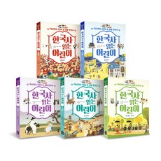 책읽는곰 한국사 읽는 어린이 전 5권 세트 +워크북 5권, 단품, 단품