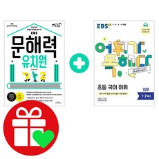 ebs문해력유치원