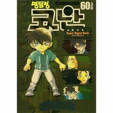 명탐정코난컬러일러스트전집