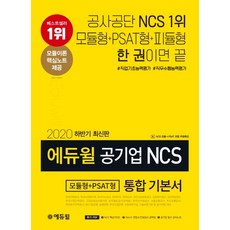 에듀윌2020ncs통합기본서