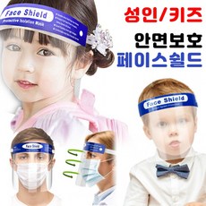 어린이페이스쉴드