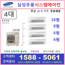 삼성무풍시스템에어컨와이파이키트