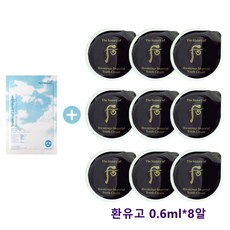 ponybrown+ 루미네이터 마스크 구매시 더후샘플 환유고0.6ml 8알증정