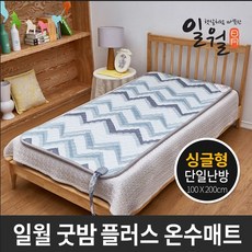 일월굿밤온수매트