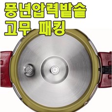 키친아트압력솥고무패킹