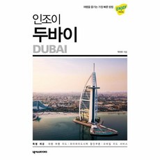 두바이여행