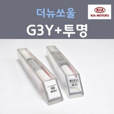 순정품 기아 더뉴쏘울 G3Y 플래티늄골드 주문컬러 붓펜 + 투명마감용붓펜 자동차 차량용 카 페인트, 2개, 8ml