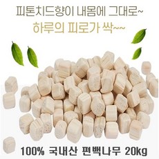  친환경 편백나무 큐브 20kg 국내산 편백나무칩 피톤치드 편백큐브, 편백큐브 20kg, 1개 