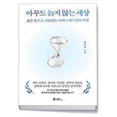 아무도 늙지 않는 세상