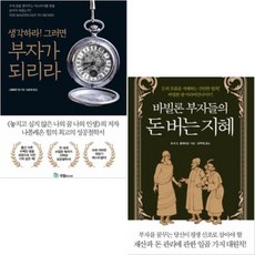 생각하라그러면부자가되어라